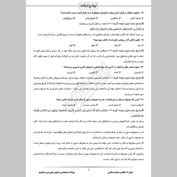 سوالات استخدامی صنایع سیمان غرب با جواب