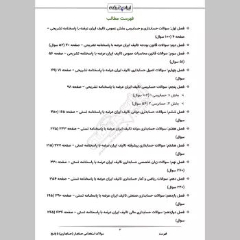 سوالات استخدامی حسابدار با جواب (حسابداری)