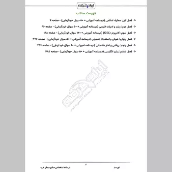 جزوه استخدامی صنایع سیمان غرب (درسنامه آموزشی)