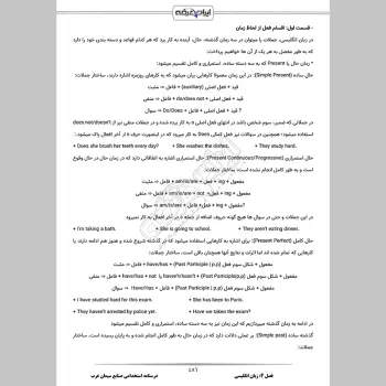 جزوه استخدامی صنایع سیمان غرب (درسنامه آموزشی)