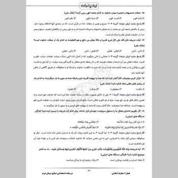 جزوه استخدامی صنایع سیمان غرب (درسنامه آموزشی)