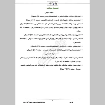 سوالات استخدامی مهندس عمران آبفا با جواب