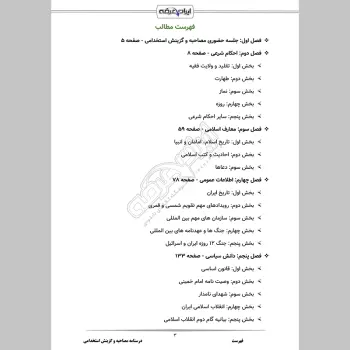 جزوه مصاحبه و گزینش استخدامی