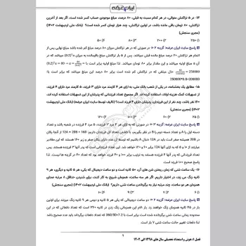 سوالات استخدامی توانایی های ذهنی و ویژگی های رفتاری با جواب (آموزش و پرورش)