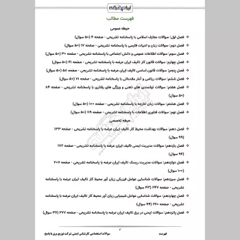 سوالات استخدامی کارشناس ایمنی شرکت توزیع برق با جواب