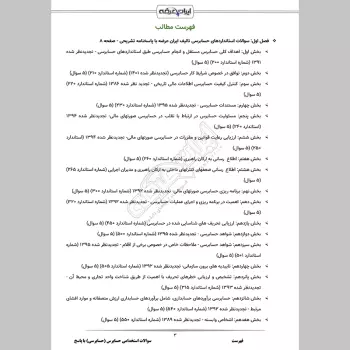 سوالات استخدامی حسابرس با جواب (حسابرسی)