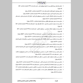 سوالات استخدامی حسابرس با جواب (حسابرسی)