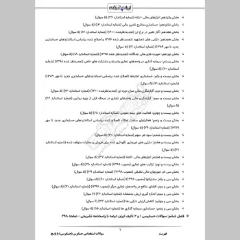 سوالات استخدامی حسابرس با جواب (حسابرسی)