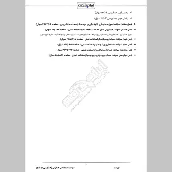 سوالات استخدامی حسابرس با جواب (حسابرسی)