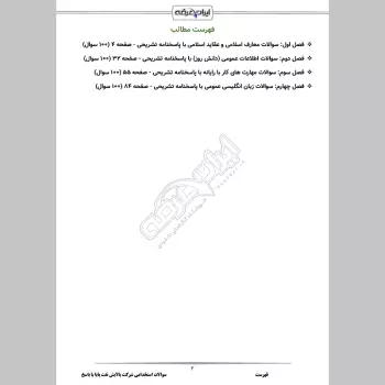 سوالات استخدامی شرکت پالایش نفت پایا با جواب