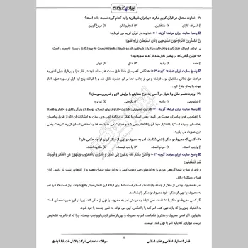 سوالات استخدامی شرکت پالایش نفت پایا با جواب