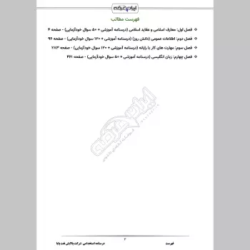 جزوه استخدامی شرکت پالایش نفت پایا (درسنامه آموزشی)