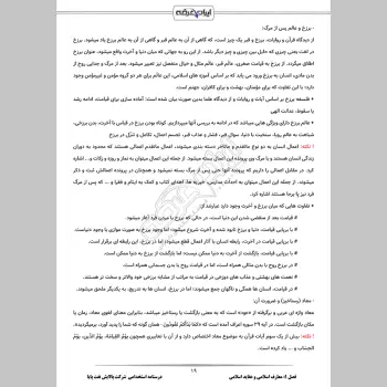 جزوه استخدامی شرکت پالایش نفت پایا (درسنامه آموزشی)