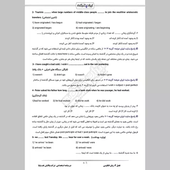 جزوه استخدامی شرکت پالایش نفت پایا (درسنامه آموزشی)