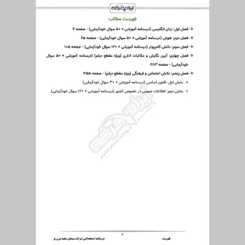 جزوه استخدامی شرکت سیمان سفید نی ریز (درسنامه آموزشی)