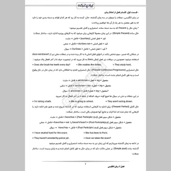 جزوه استخدامی شرکت سیمان سفید نی ریز (درسنامه آموزشی)