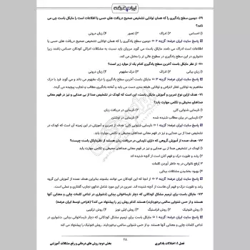 سوالات استخدامی اختلالات یادگیری با جواب