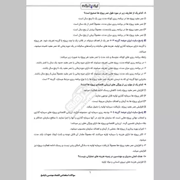 سوالات استخدامی اقتصاد مهندسی با جواب