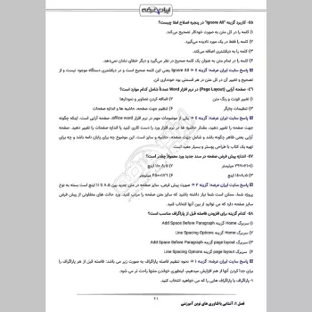 سوالات استخدامی آشنایی با فناوری های نوین آموزشی با جواب (آموزش و پرورش)