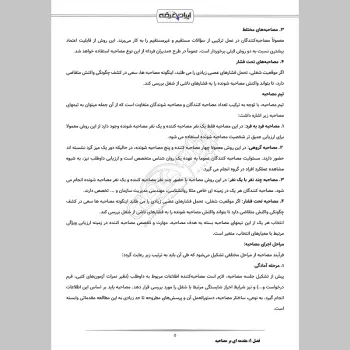 سوالات مصاحبه استخدامی بانک کشاورزی با جواب