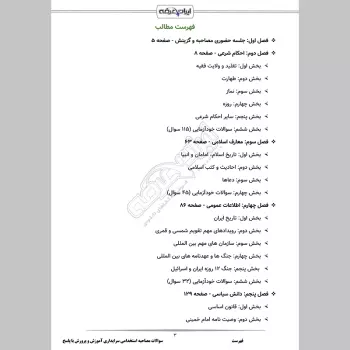 سوالات مصاحبه استخدامی سرایداری آموزش و پرورش با جواب