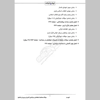 سوالات مصاحبه استخدامی سرایداری آموزش و پرورش با جواب