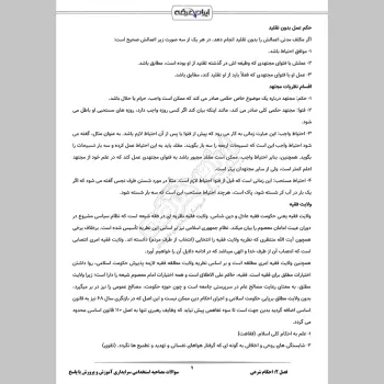 سوالات مصاحبه استخدامی سرایداری آموزش و پرورش با جواب