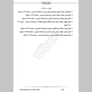 سوالات استخدامی شرکت سیمان بجنورد با جواب