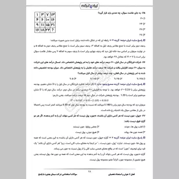 سوالات استخدامی شرکت سیمان بجنورد با جواب