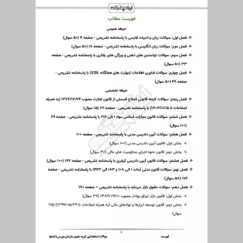 سوالات استخدامی گروه حقوق سازمان بورس با جواب