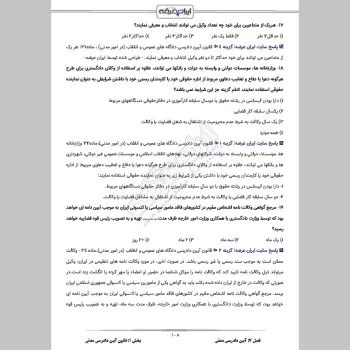 سوالات استخدامی گروه حقوق سازمان بورس با جواب