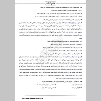 سوالات استخدامی مدیریت زنجیره تامین با جواب