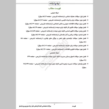 سوالات استخدامی کمک کارشناس انبار شرکت توزیع برق با جواب