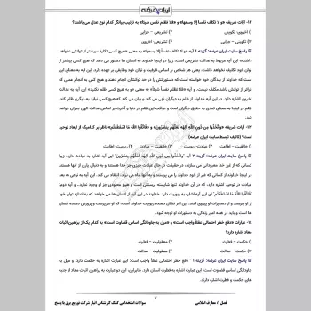 سوالات استخدامی کمک کارشناس انبار شرکت توزیع برق با جواب