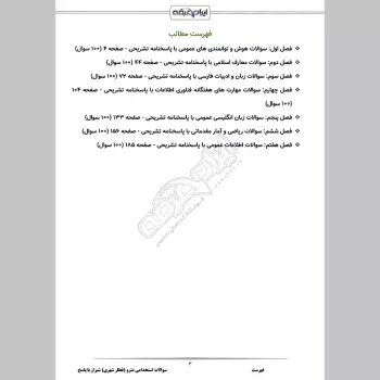سوالات استخدامی مترو (قطار شهری) شیراز با جواب