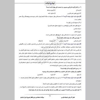 سوالات استخدامی مترو (قطار شهری) شیراز با جواب