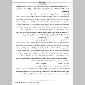 سوالات استخدامی قانون توسعه ابزارها و نهادهای مالی با جواب