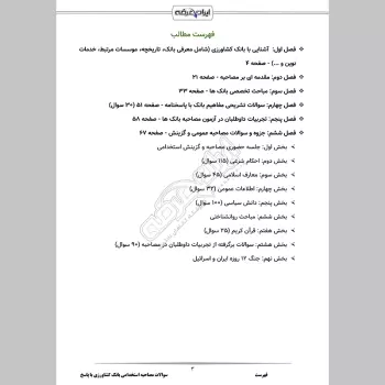 سوالات مصاحبه استخدامی بانک کشاورزی با جواب