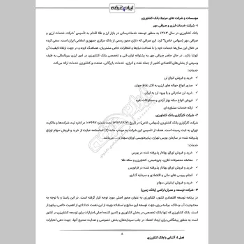 سوالات مصاحبه استخدامی بانک کشاورزی با جواب