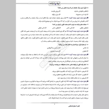 سوالات استخدامی کارشناس برنامه ریزی و بودجه آبفا با جواب