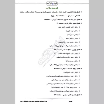 سوالات مصاحبه استخدامی کمیته امداد (شمساما) با جواب