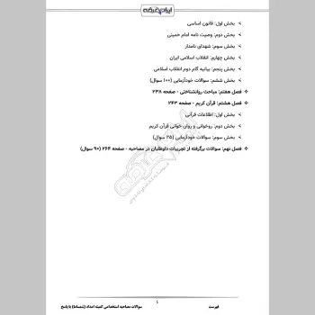 سوالات مصاحبه استخدامی کمیته امداد (شمساما) با جواب