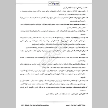 سوالات مصاحبه استخدامی کمیته امداد (شمساما) با جواب