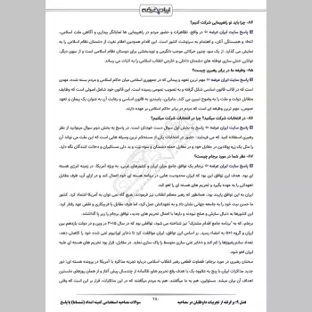 سوالات مصاحبه استخدامی کمیته امداد (شمساما) با جواب