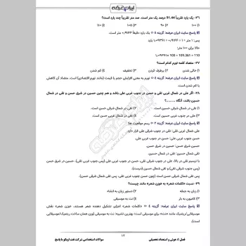 سوالات استخدامی شرکت نفت اویکو با جواب