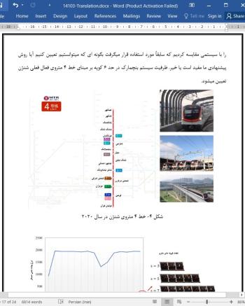 ترجمه مقاله طراحی قوی برای سیستم های مترو زیرزمینی با وسایل نقلیه مدولار