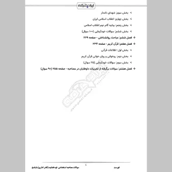 سوالات مصاحبه استخدامی قوه قضاییه با جواب (کادر اداری)