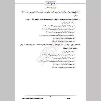 سوالات استخدامی روانشناسی تربیتی با جواب