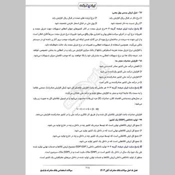 سوالات استخدامی بانک صادرات با جواب