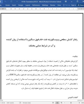 دانلود مقاله ویسکوزیته نفت خام بسیار سنگین و رفتار کشش سطحی